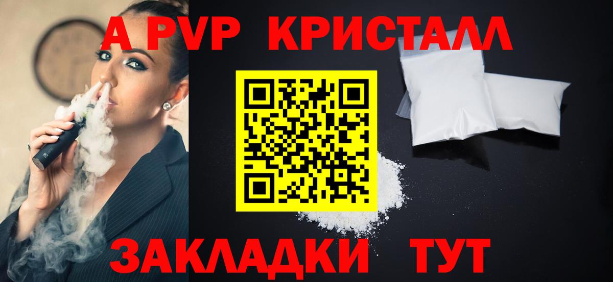Рузаевка  A-PVP СК  Alpha PVP  Вход с VPN 