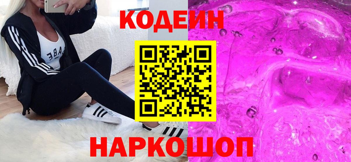 Кодеиновый сироп Lean напиток Lean (лин) Рузаевка